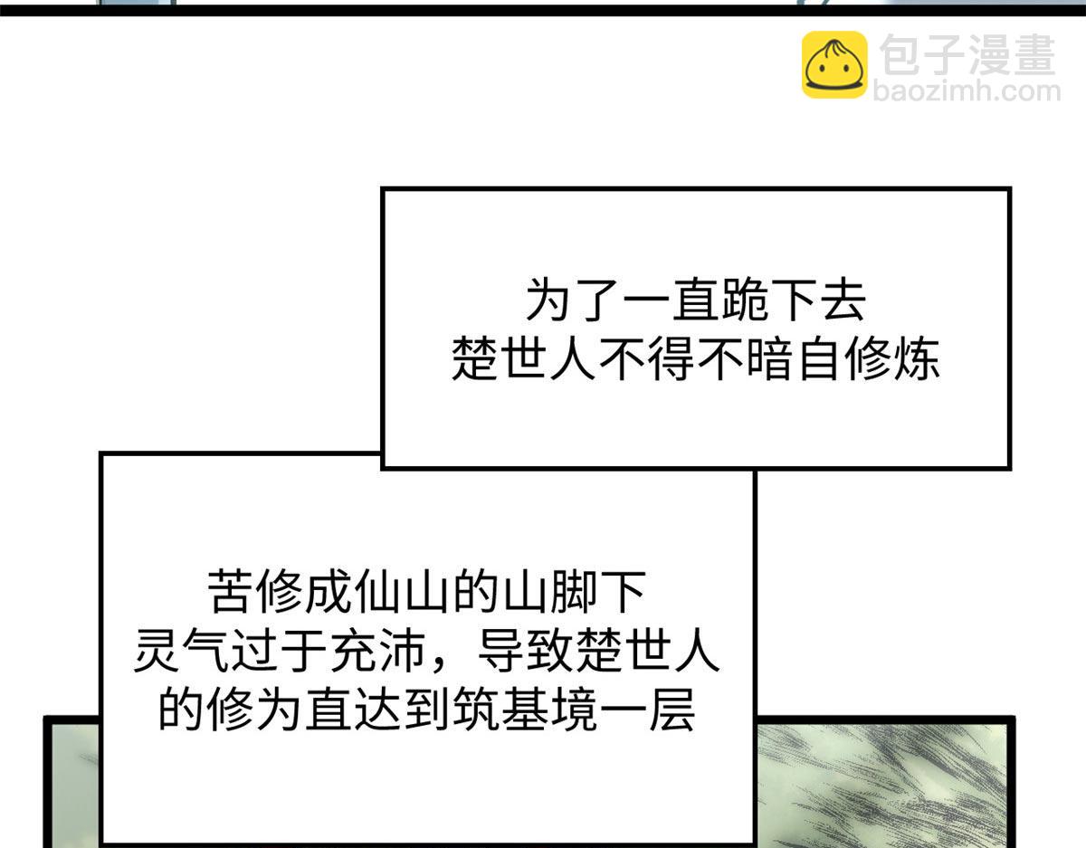 頂級氣運，悄悄修煉千年 - 202 破境如飲水的徒弟_收!(1/4) - 5