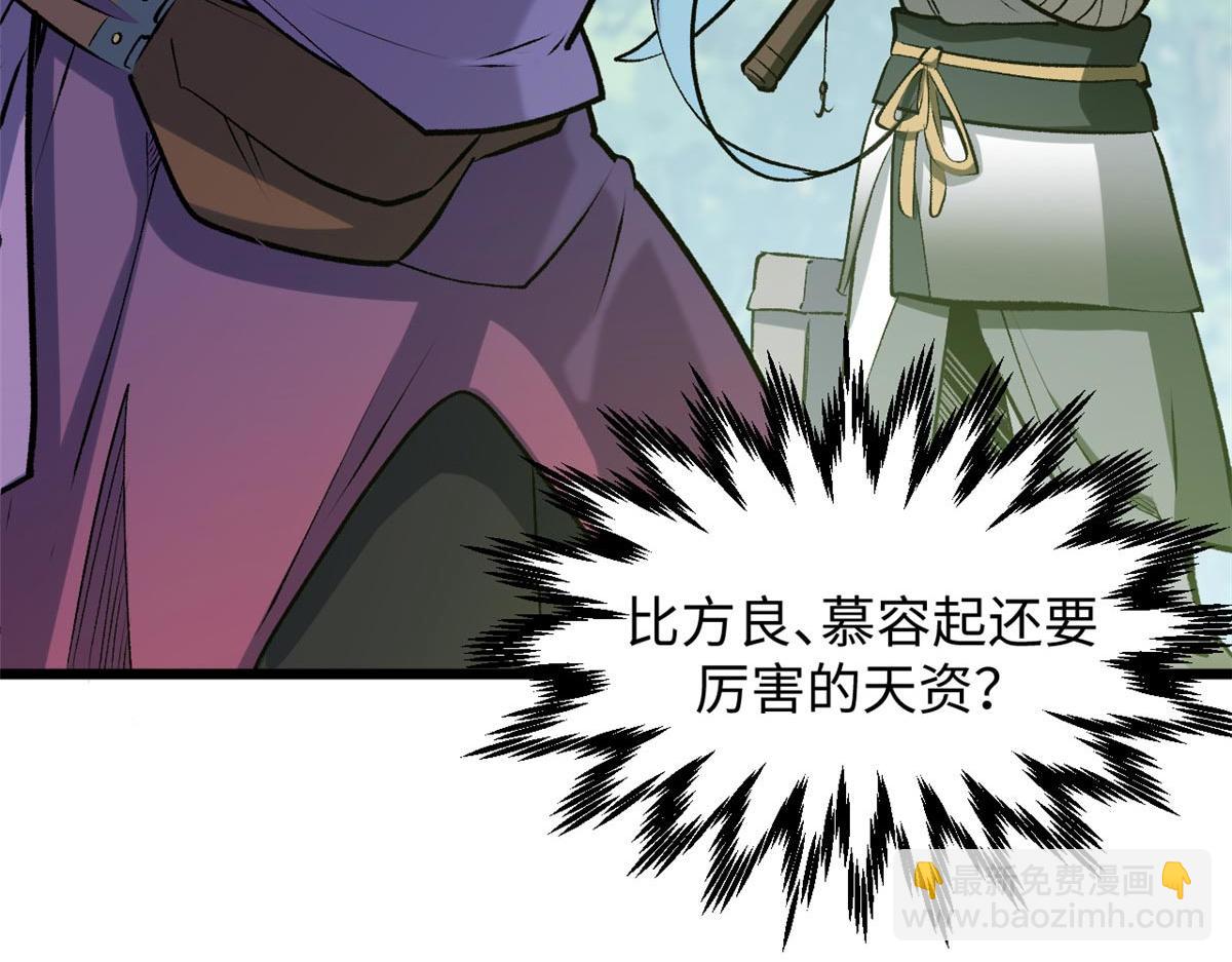 頂級氣運，悄悄修煉千年 - 202 破境如飲水的徒弟_收!(2/4) - 5