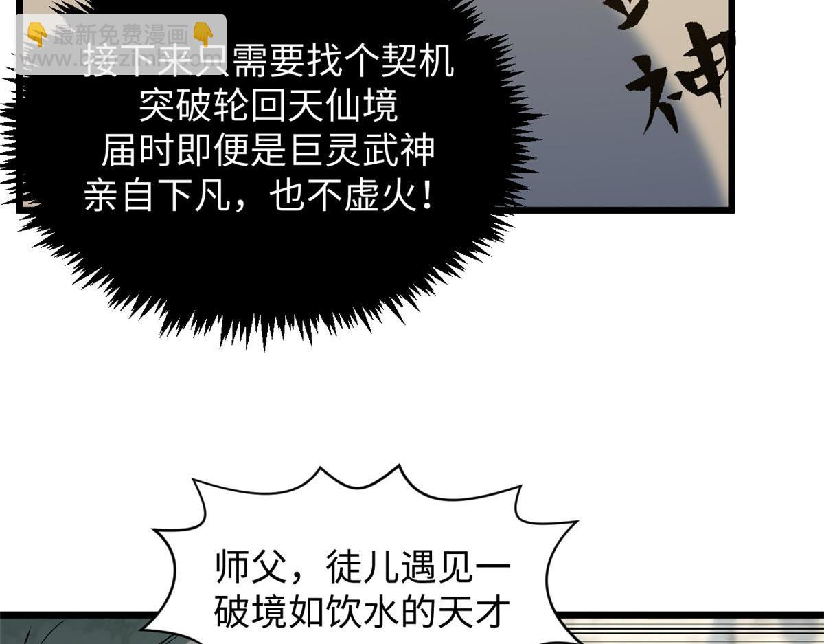 頂級氣運，悄悄修煉千年 - 202 破境如飲水的徒弟_收!(2/4) - 4