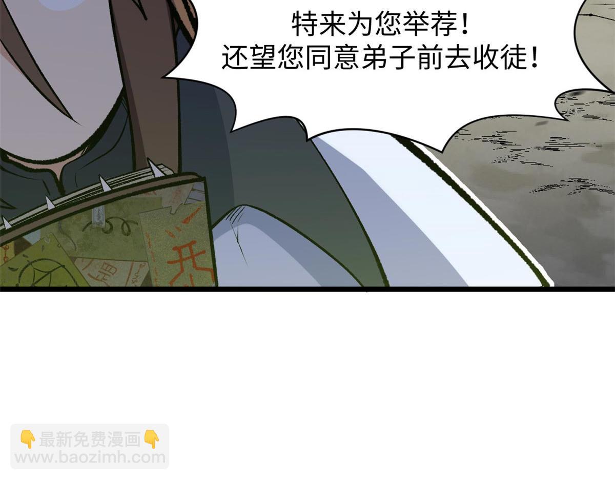 頂級氣運，悄悄修煉千年 - 202 破境如飲水的徒弟_收!(2/4) - 7