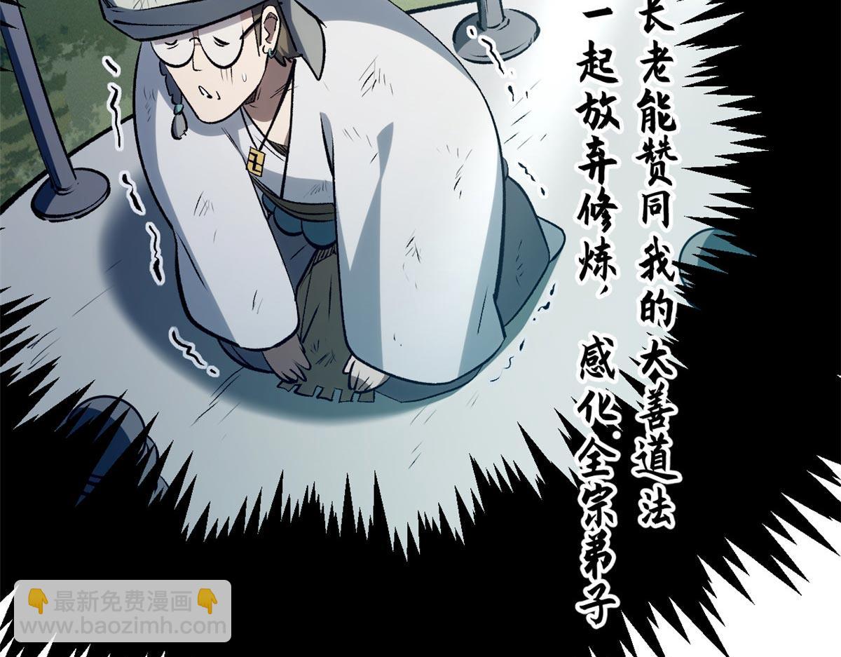 頂級氣運，悄悄修煉千年 - 202 破境如飲水的徒弟_收!(2/4) - 3