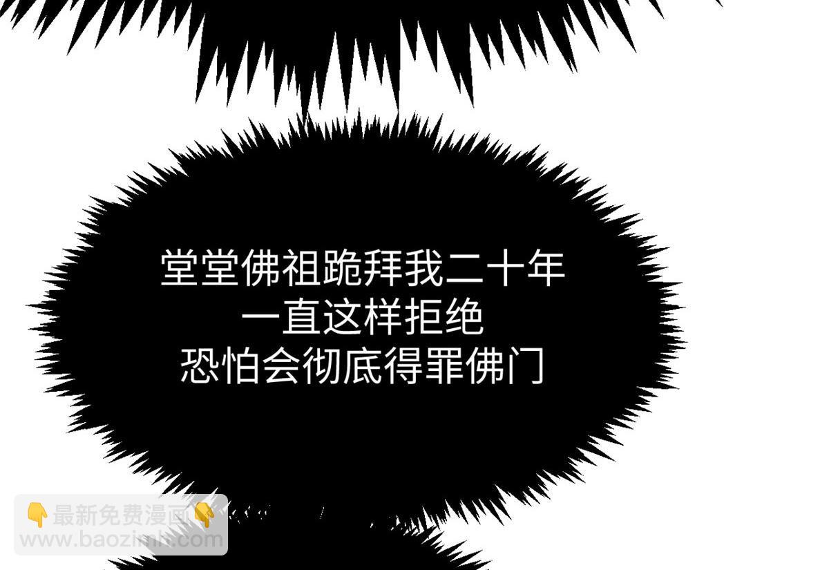 頂級氣運，悄悄修煉千年 - 202 破境如飲水的徒弟_收!(2/4) - 4