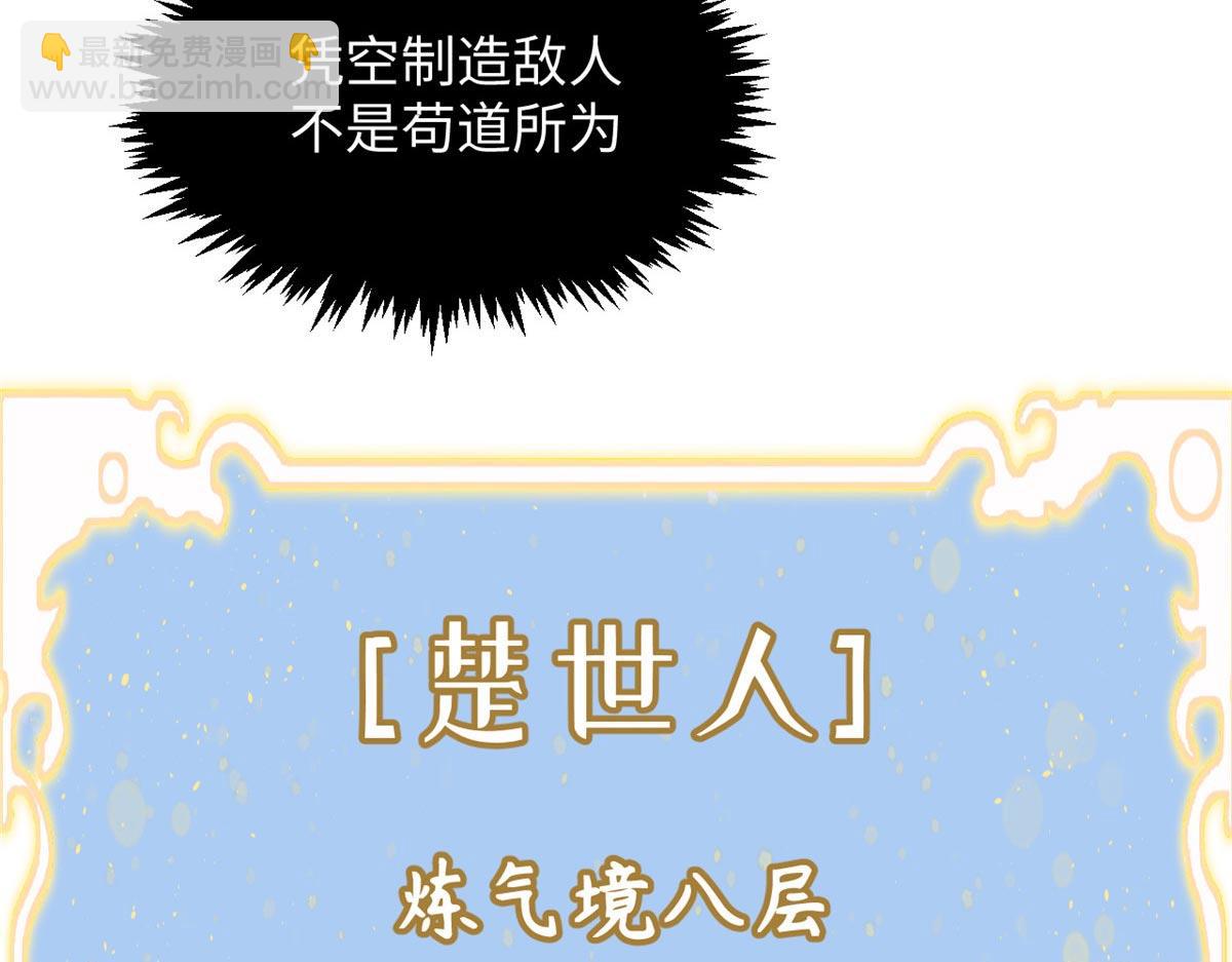 頂級氣運，悄悄修煉千年 - 202 破境如飲水的徒弟_收!(2/4) - 5