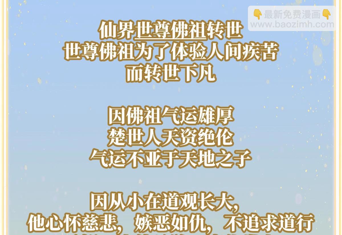 頂級氣運，悄悄修煉千年 - 202 破境如飲水的徒弟_收!(2/4) - 6