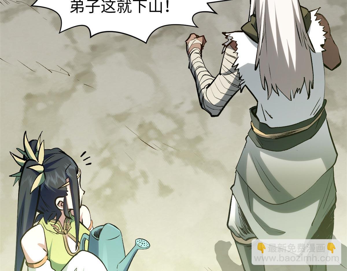 頂級氣運，悄悄修煉千年 - 202 破境如飲水的徒弟_收!(2/4) - 3