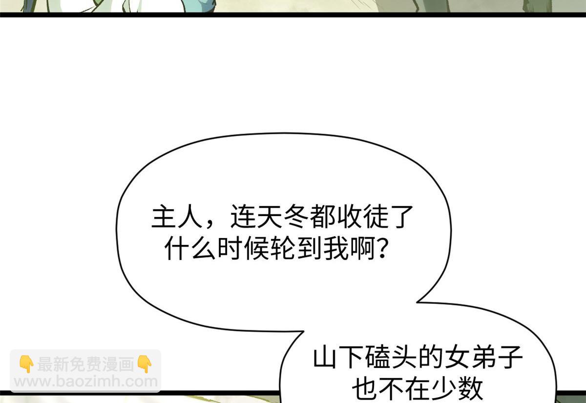 頂級氣運，悄悄修煉千年 - 202 破境如飲水的徒弟_收!(2/4) - 4