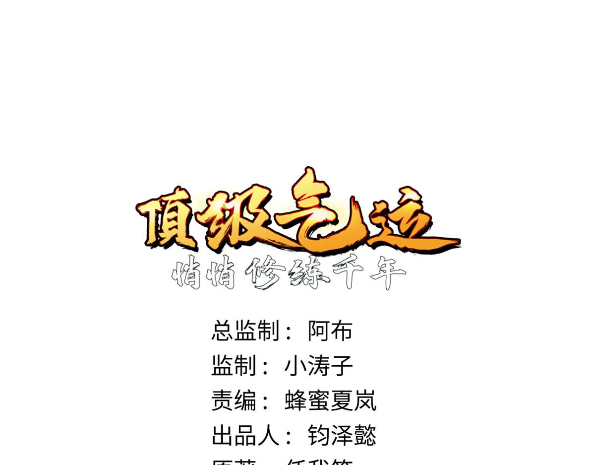 頂級氣運，悄悄修煉千年 - 204 神宮的邀請,劍修黑影(1/4) - 1