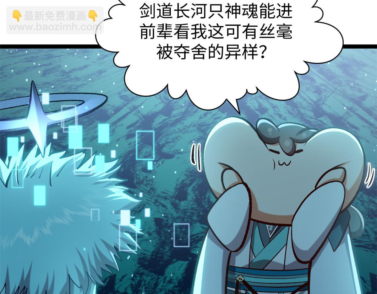 頂級氣運，悄悄修煉千年 - 204 神宮的邀請,劍修黑影(1/4) - 3