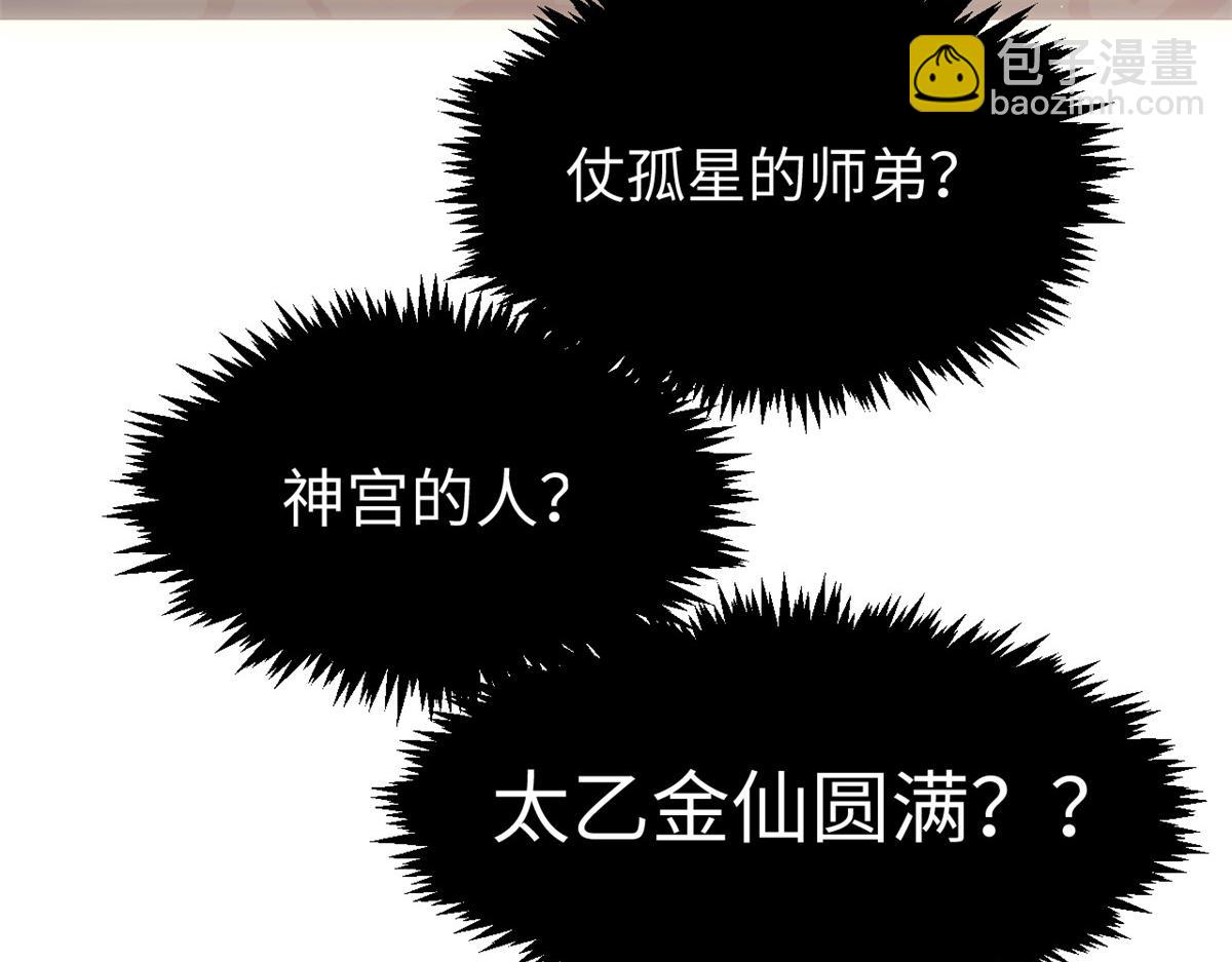 頂級氣運，悄悄修煉千年 - 204 神宮的邀請,劍修黑影(1/4) - 6