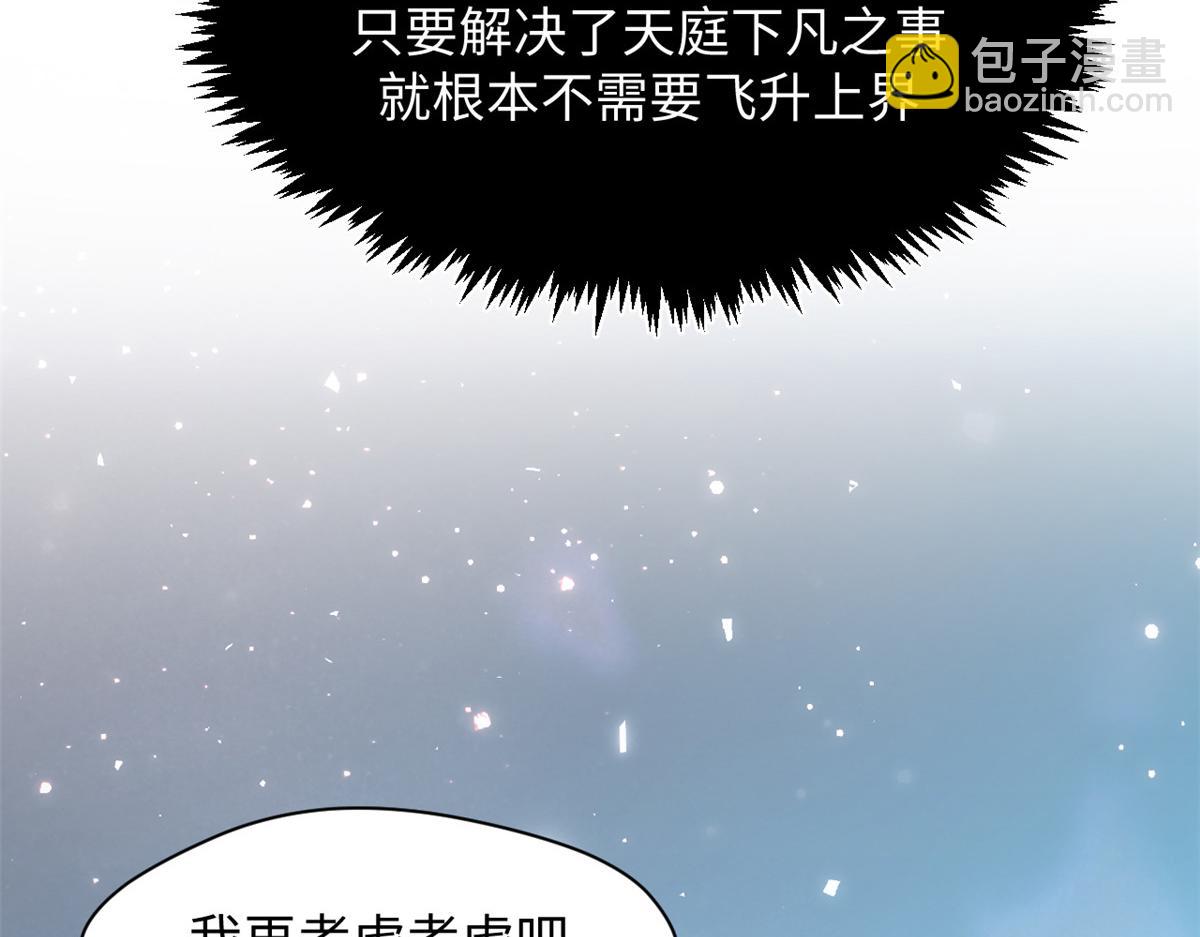 頂級氣運，悄悄修煉千年 - 204 神宮的邀請,劍修黑影(1/4) - 8