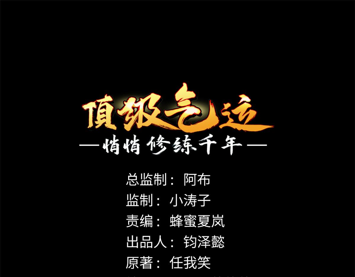 頂級氣運，悄悄修煉千年 - 206 惡來妖聖(1/4) - 1