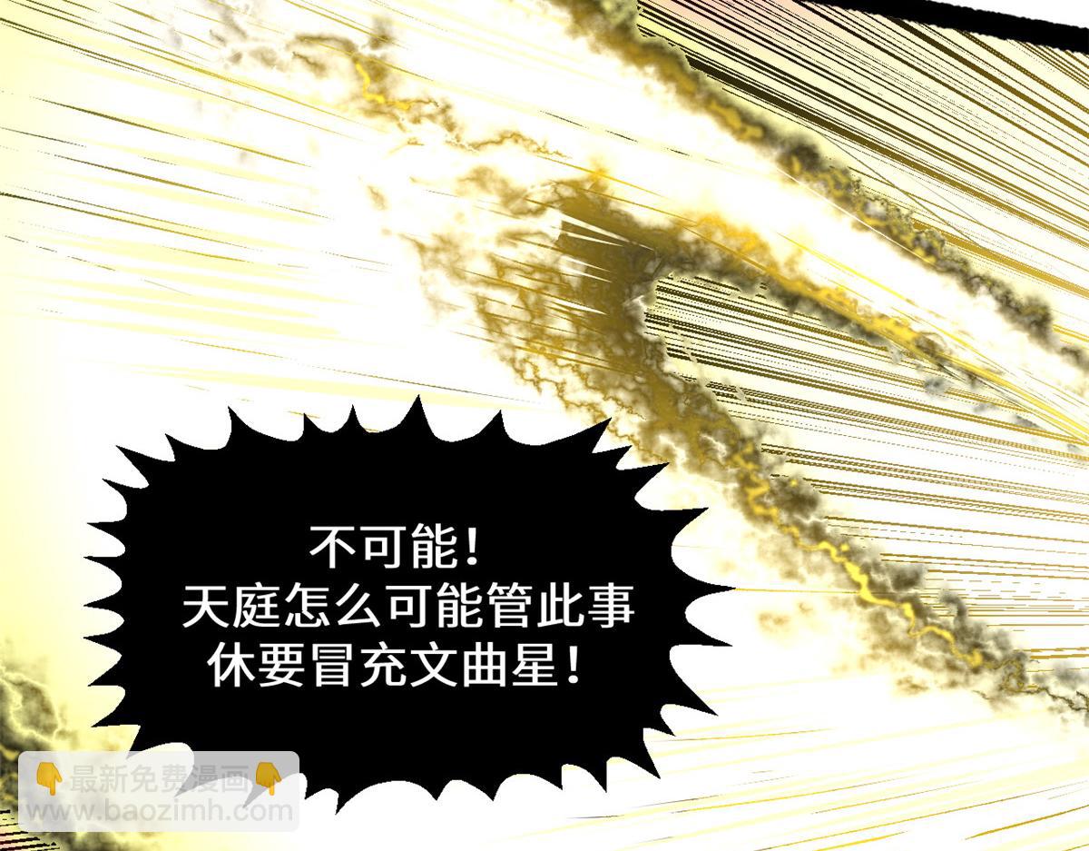 頂級氣運，悄悄修煉千年 - 206 惡來妖聖(3/4) - 5