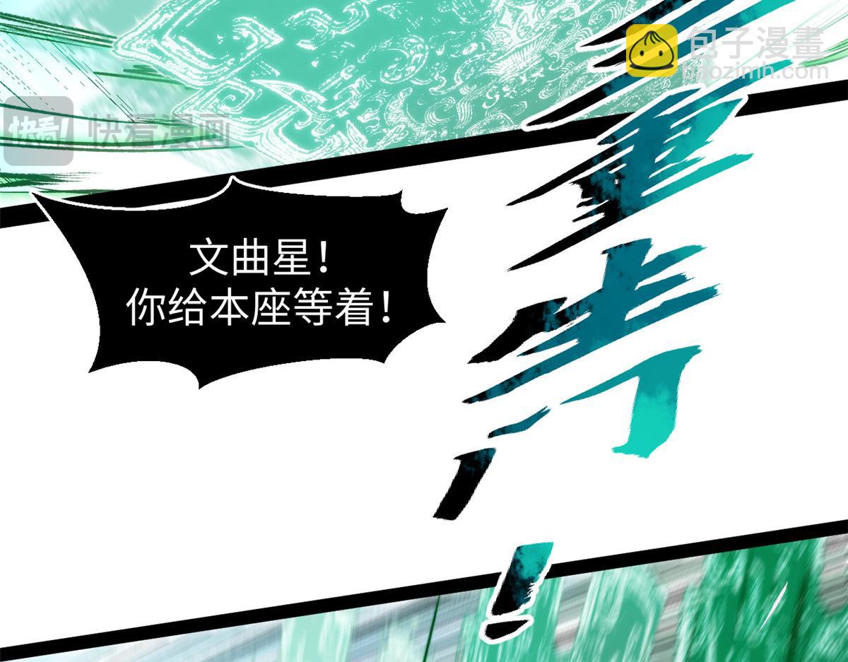 頂級氣運，悄悄修煉千年 - 206 惡來妖聖(3/4) - 3