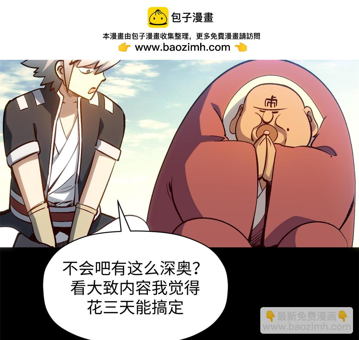 頂級氣運，悄悄修煉千年 - 206 惡來妖聖(1/4) - 5