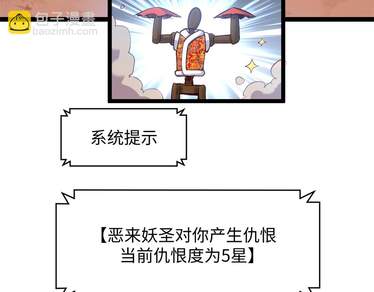 頂級氣運，悄悄修煉千年 - 206 惡來妖聖(3/4) - 4