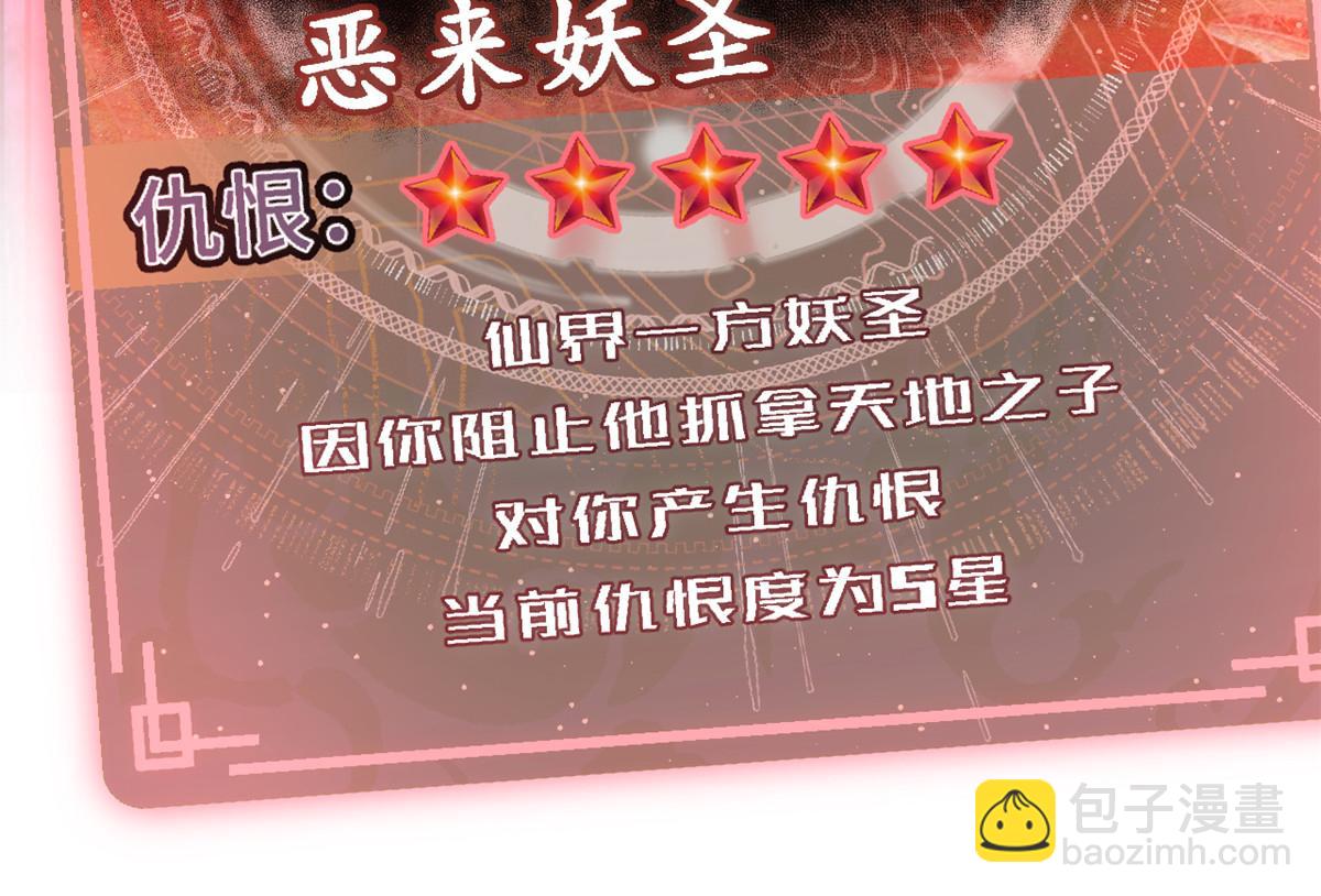 頂級氣運，悄悄修煉千年 - 206 惡來妖聖(3/4) - 1