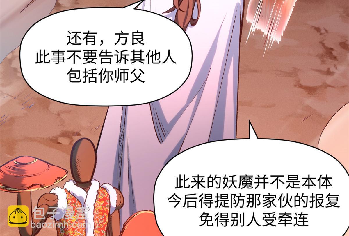 頂級氣運，悄悄修煉千年 - 206 惡來妖聖(3/4) - 5