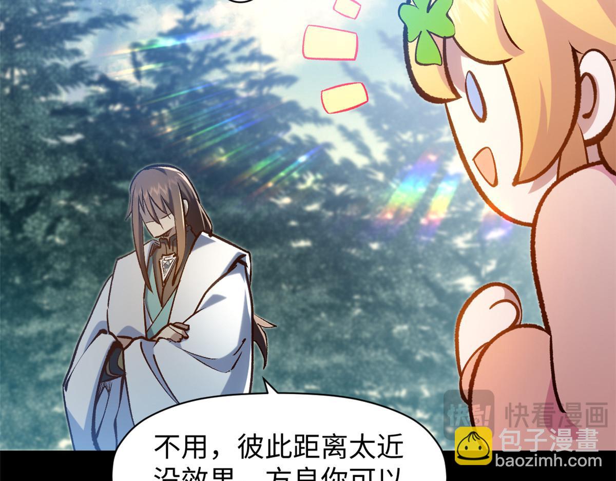 頂級氣運，悄悄修煉千年 - 206 惡來妖聖(1/4) - 7