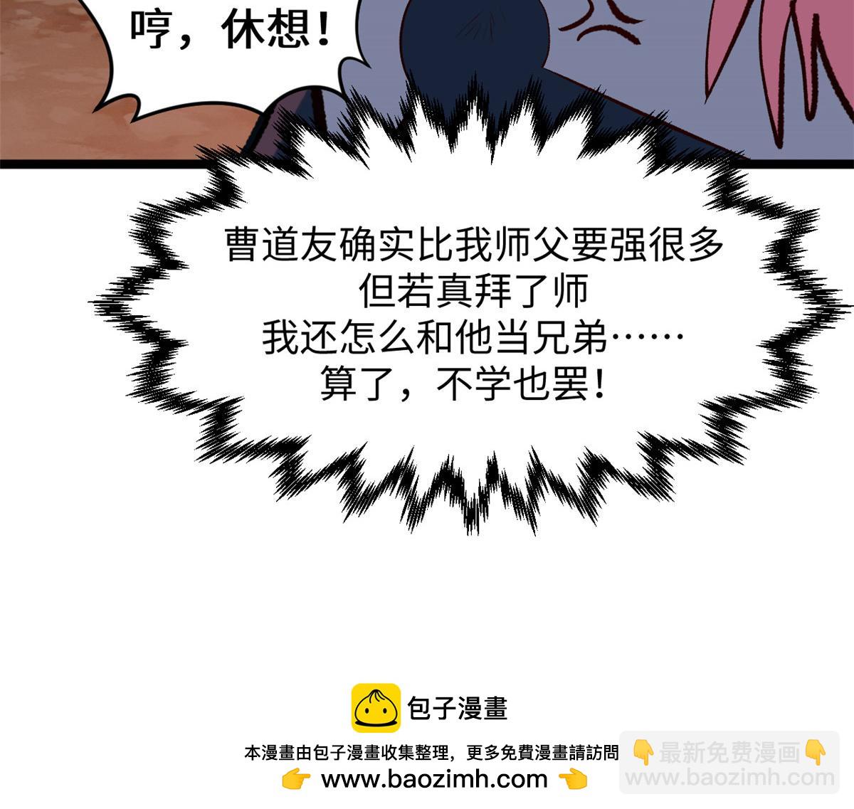 頂級氣運，悄悄修煉千年 - 206 惡來妖聖(3/4) - 6