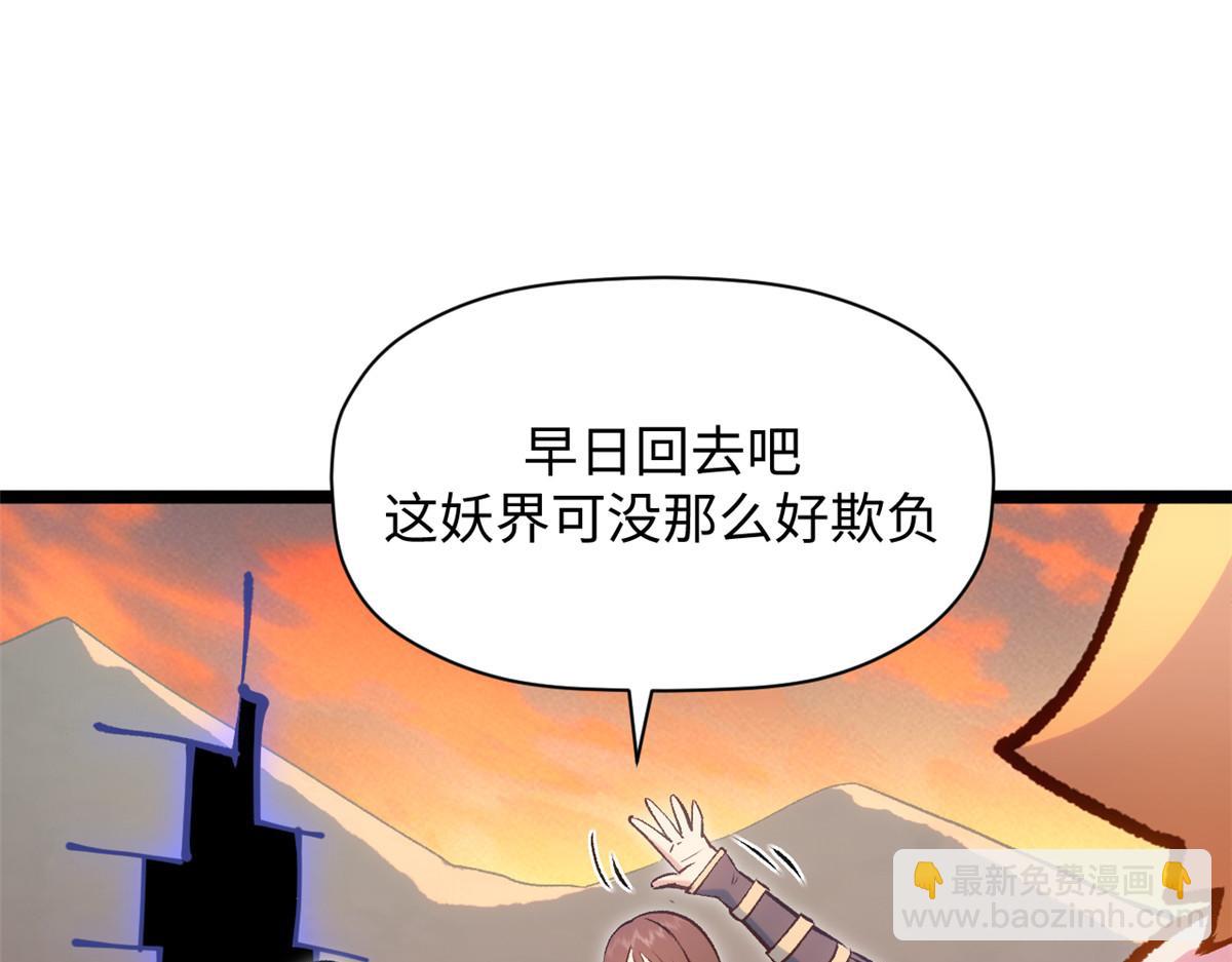 頂級氣運，悄悄修煉千年 - 206 惡來妖聖(4/4) - 2