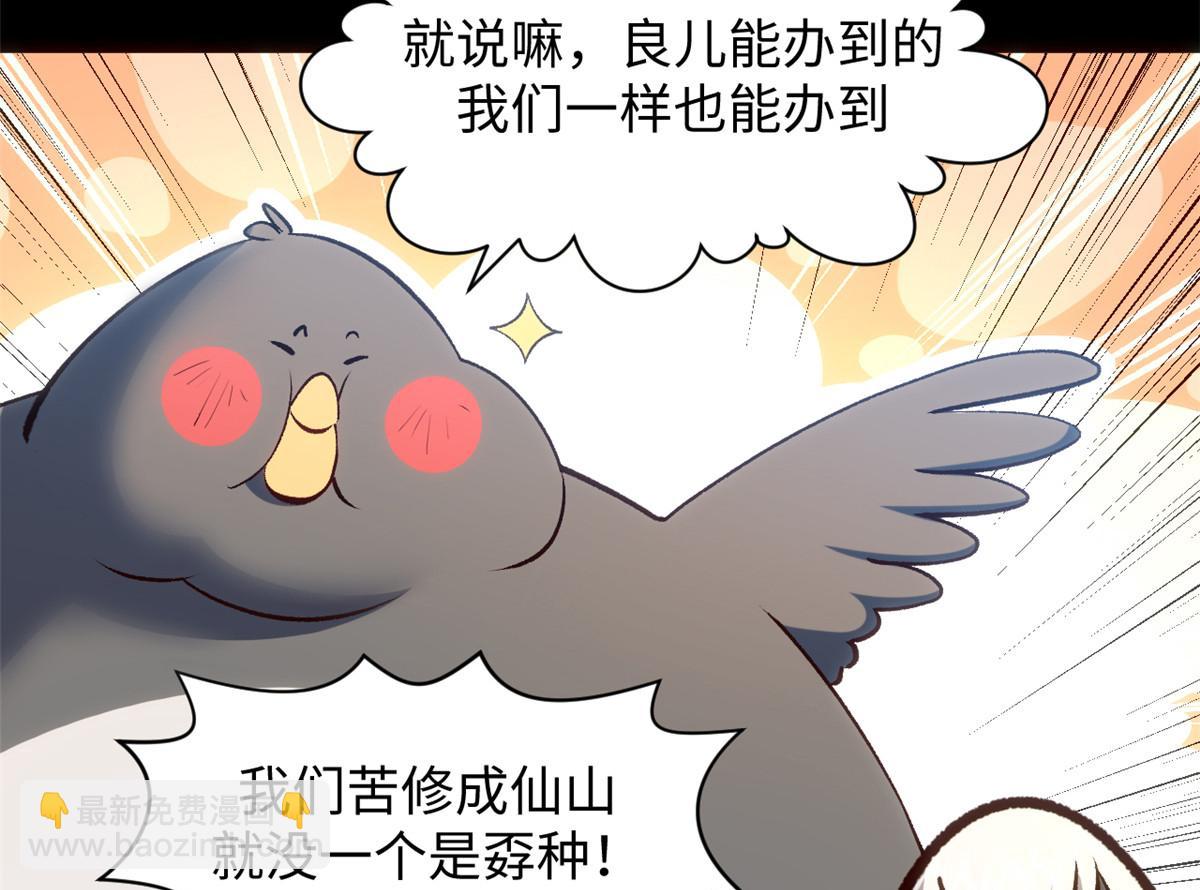 頂級氣運，悄悄修煉千年 - 206 惡來妖聖(1/4) - 3