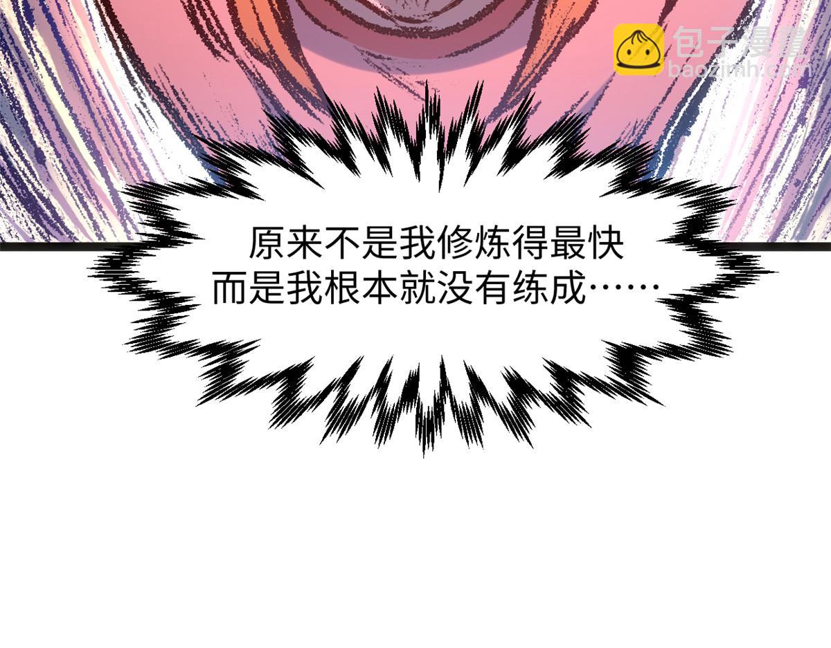 頂級氣運，悄悄修煉千年 - 206 惡來妖聖(1/4) - 3