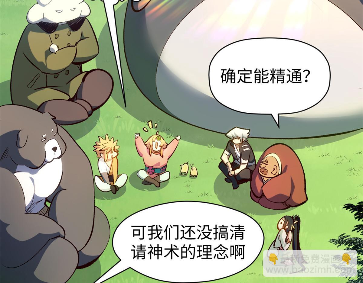 頂級氣運，悄悄修煉千年 - 206 惡來妖聖(1/4) - 8