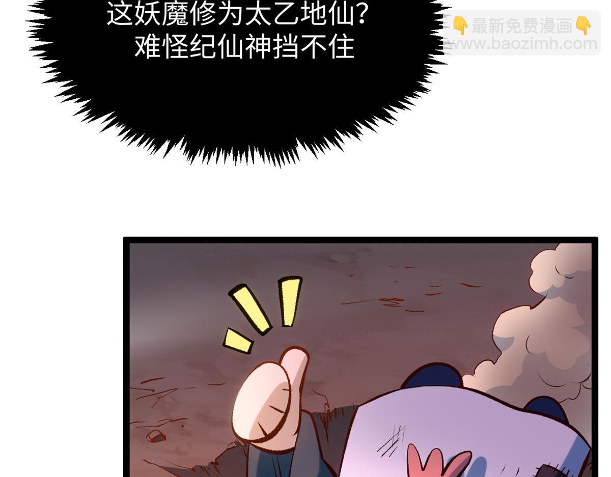 頂級氣運，悄悄修煉千年 - 206 惡來妖聖(2/4) - 2