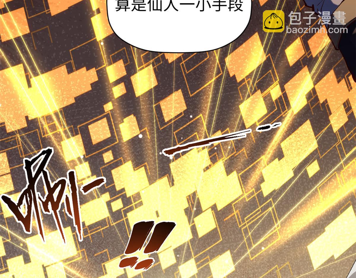 頂級氣運，悄悄修煉千年 - 208 楚世人的執念(3/4) - 4