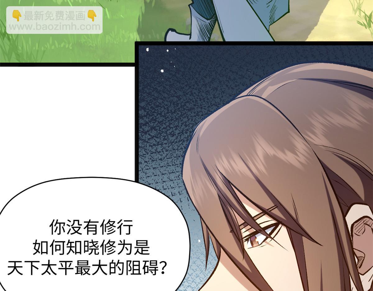 頂級氣運，悄悄修煉千年 - 208 楚世人的執念(1/4) - 3