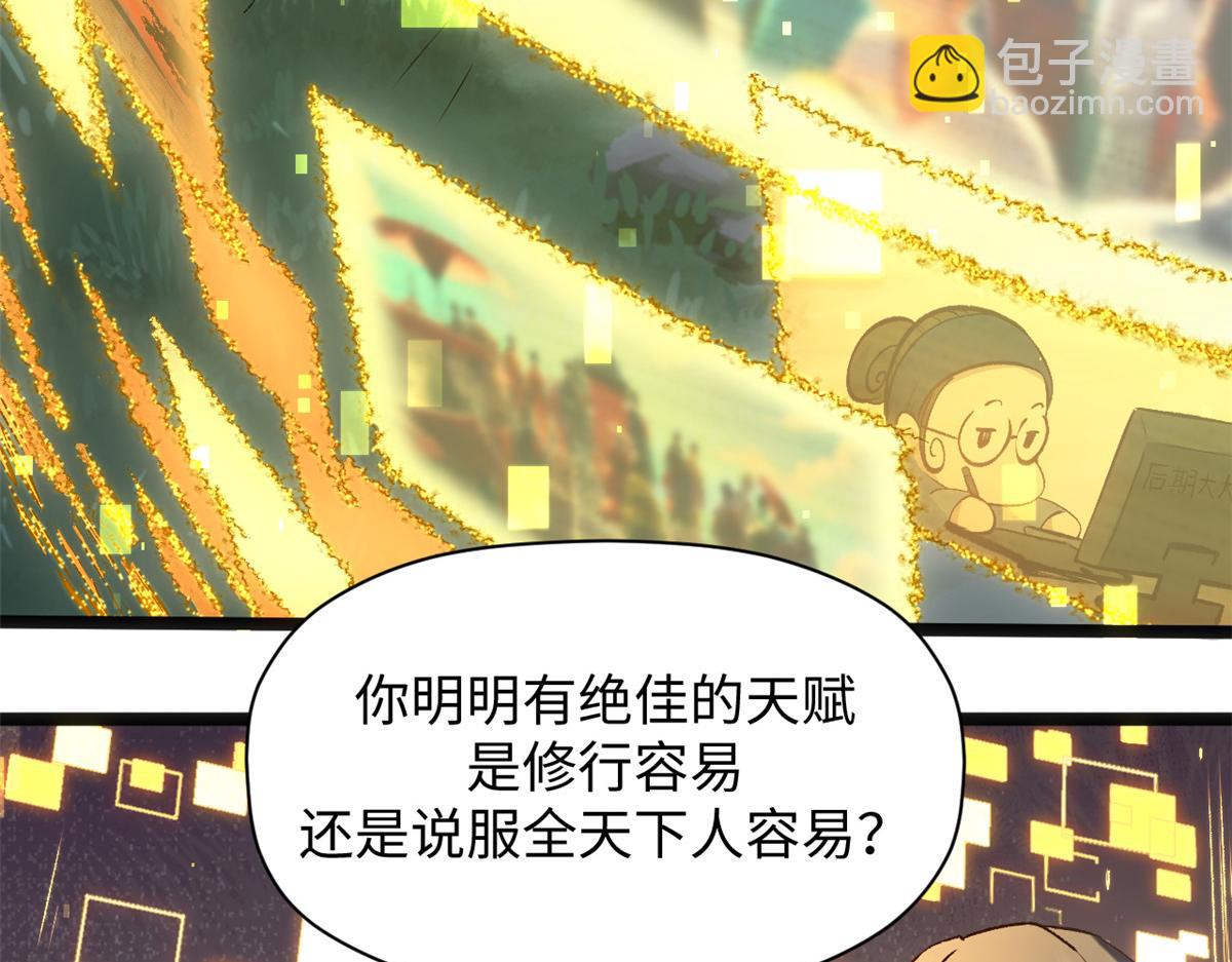 頂級氣運，悄悄修煉千年 - 208 楚世人的執念(3/4) - 5