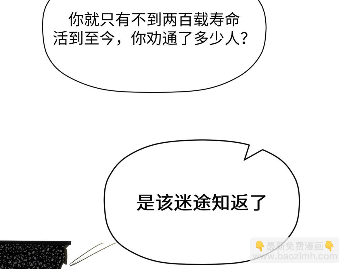 頂級氣運，悄悄修煉千年 - 208 楚世人的執念(3/4) - 8