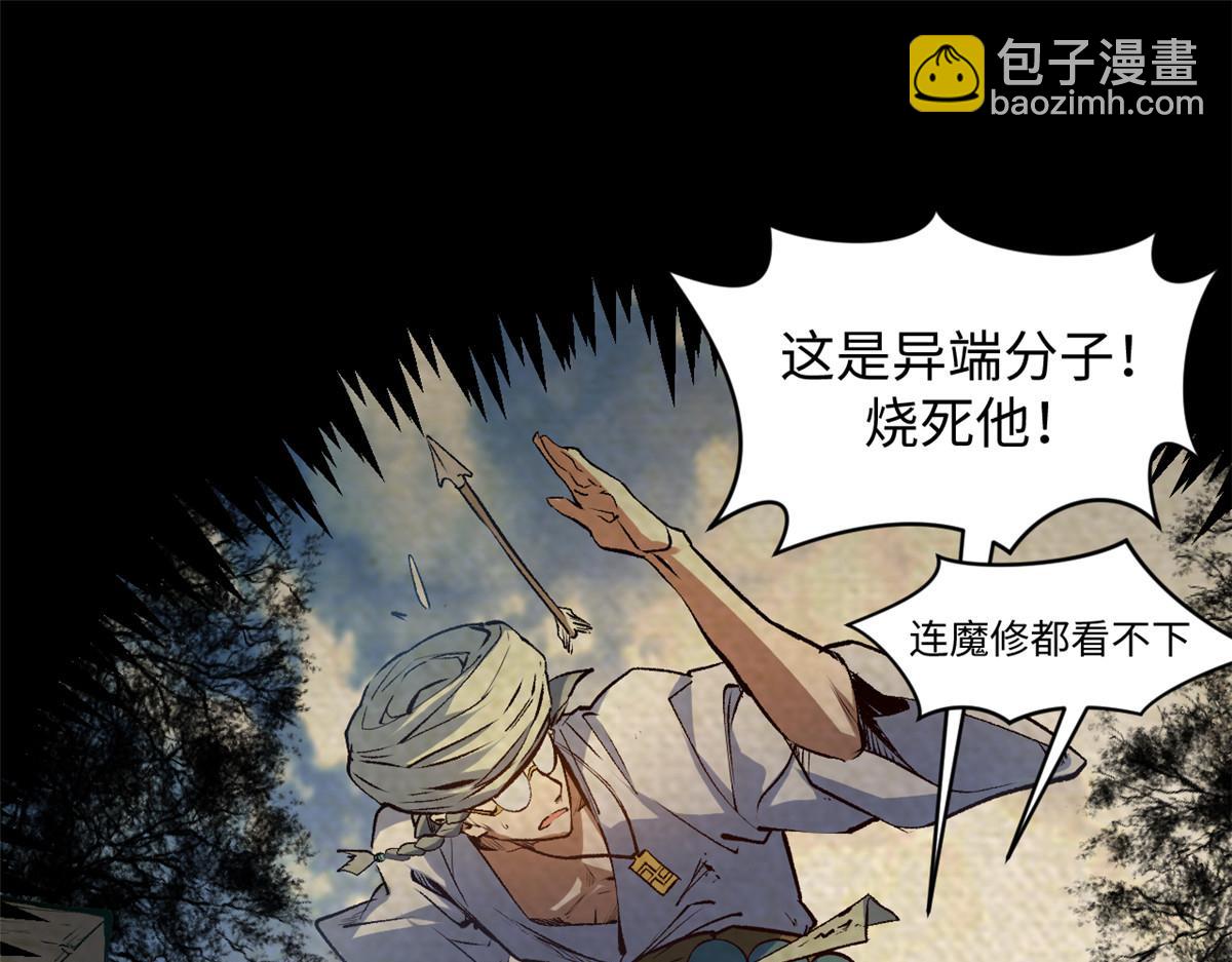 頂級氣運，悄悄修煉千年 - 208 楚世人的執念(3/4) - 8