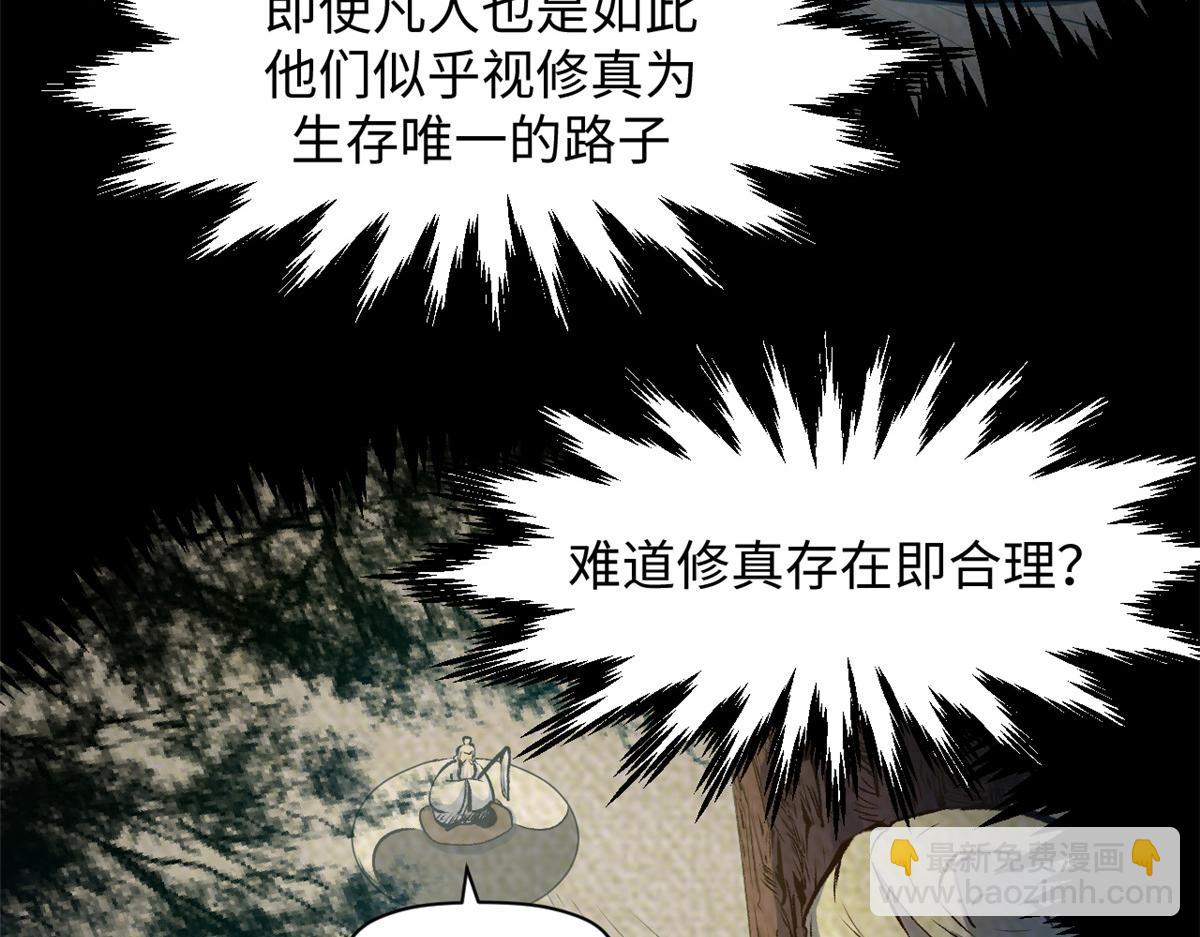 頂級氣運，悄悄修煉千年 - 208 楚世人的執念(3/4) - 2