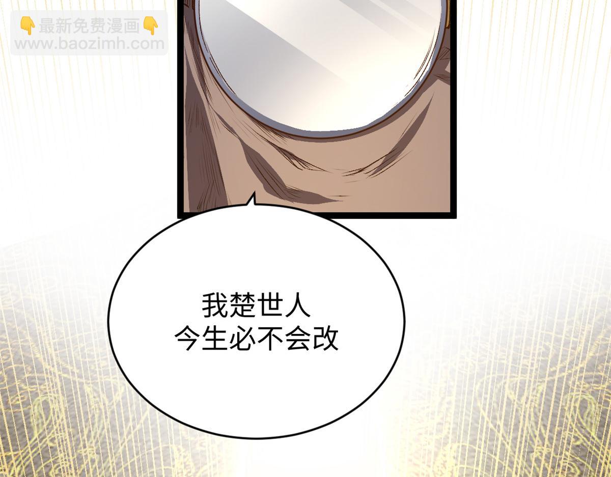 頂級氣運，悄悄修煉千年 - 208 楚世人的執念(3/4) - 4