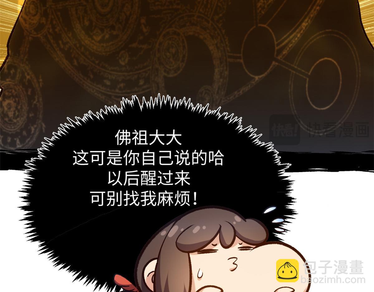 頂級氣運，悄悄修煉千年 - 208 楚世人的執念(3/4) - 8