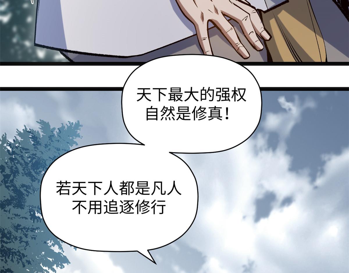 頂級氣運，悄悄修煉千年 - 208 楚世人的執念(1/4) - 7