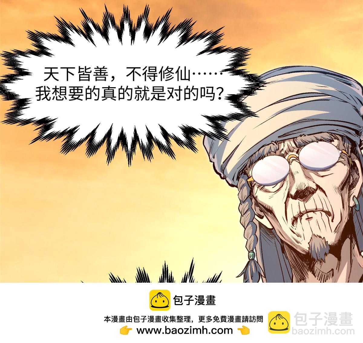 頂級氣運，悄悄修煉千年 - 208 楚世人的執念(3/4) - 6