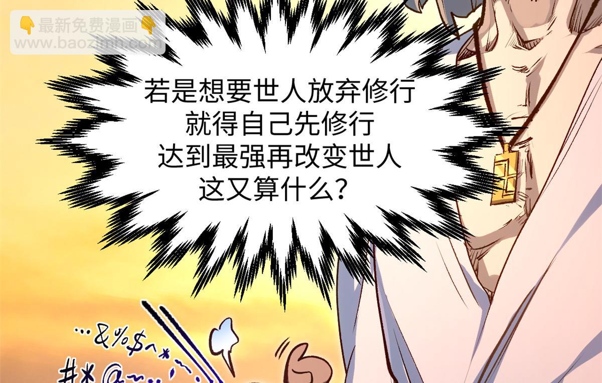 頂級氣運，悄悄修煉千年 - 208 楚世人的執念(4/4) - 2