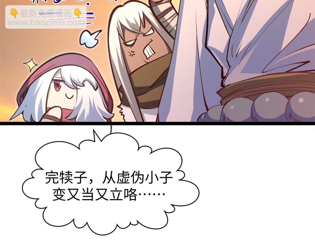 頂級氣運，悄悄修煉千年 - 208 楚世人的執念(4/4) - 3