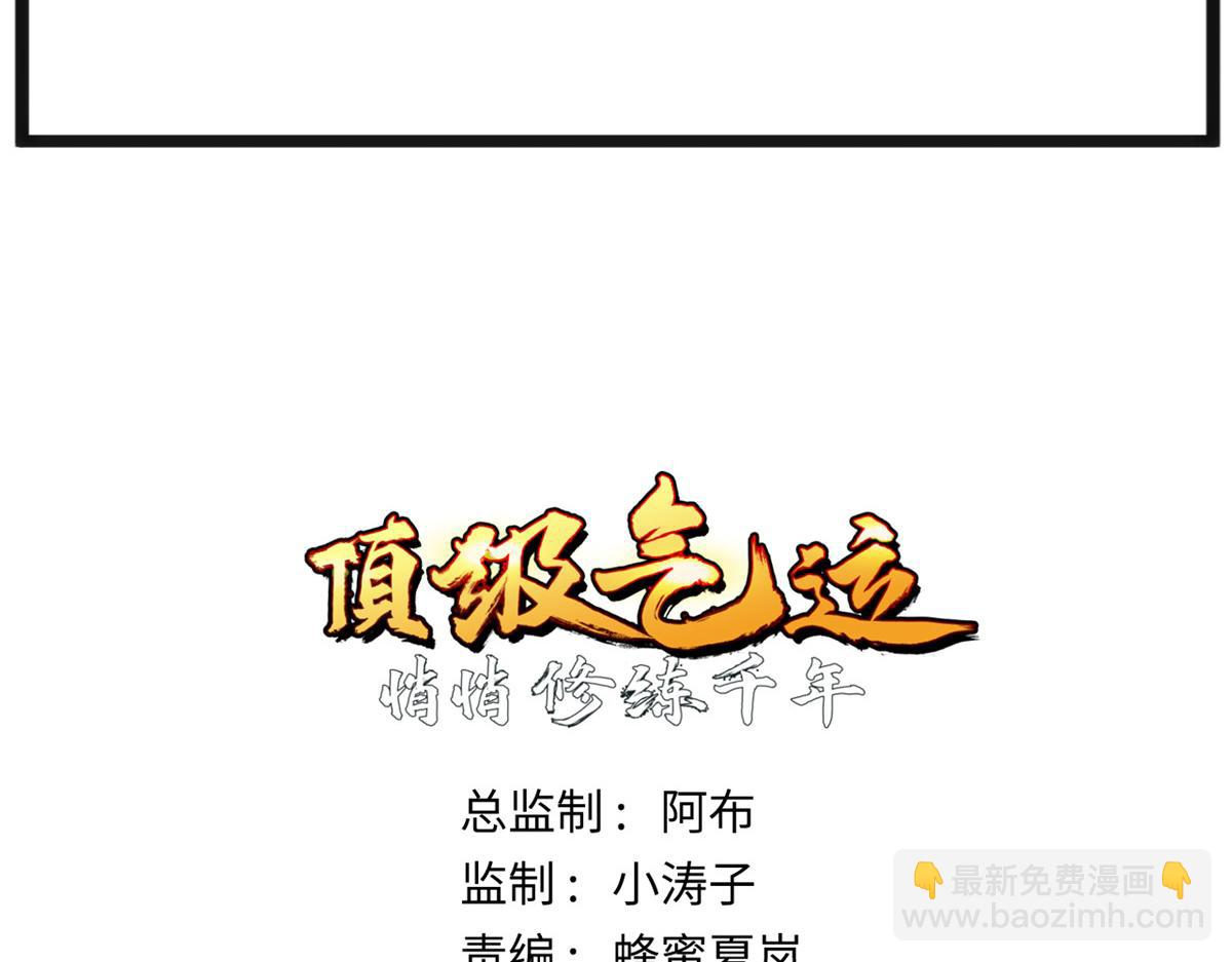 頂級氣運，悄悄修煉千年 - 208 楚世人的執念(1/4) - 4