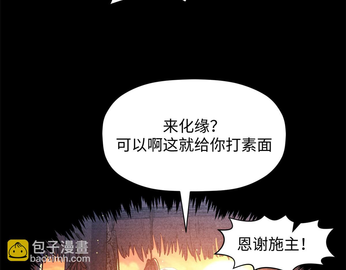 頂級氣運，悄悄修煉千年 - 208 楚世人的執念(2/4) - 1