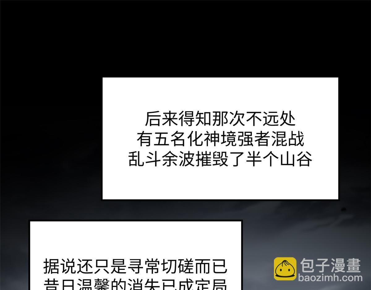 頂級氣運，悄悄修煉千年 - 208 楚世人的執念(2/4) - 1