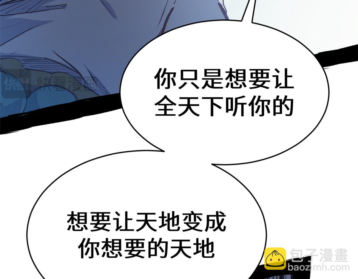 頂級氣運，悄悄修煉千年 - 208 楚世人的執念(2/4) - 7