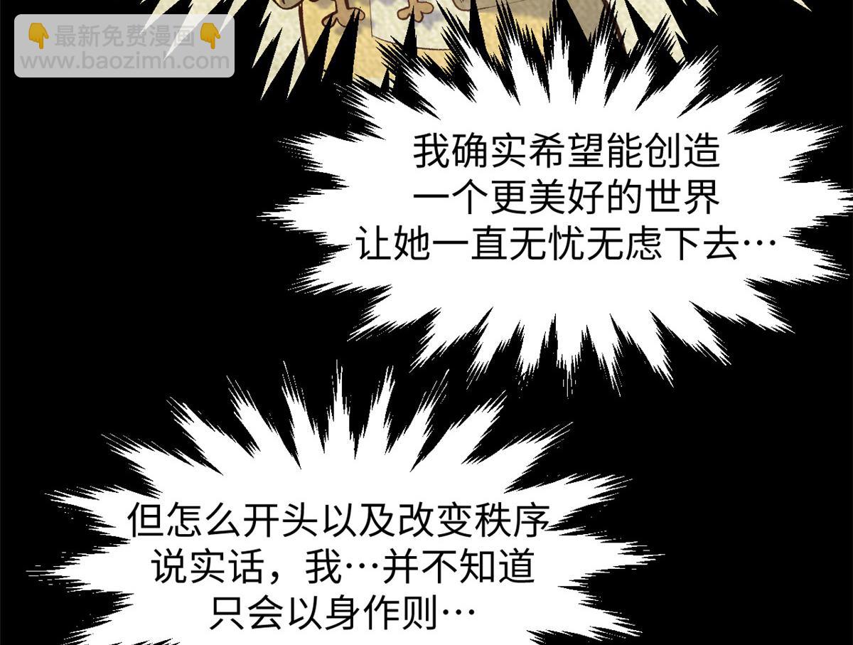 頂級氣運，悄悄修煉千年 - 208 楚世人的執念(2/4) - 4