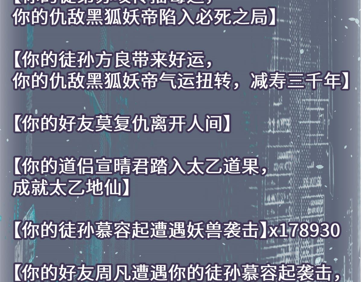 頂級氣運，悄悄修煉千年 - 210 就此別過,望君平安(3/4) - 6