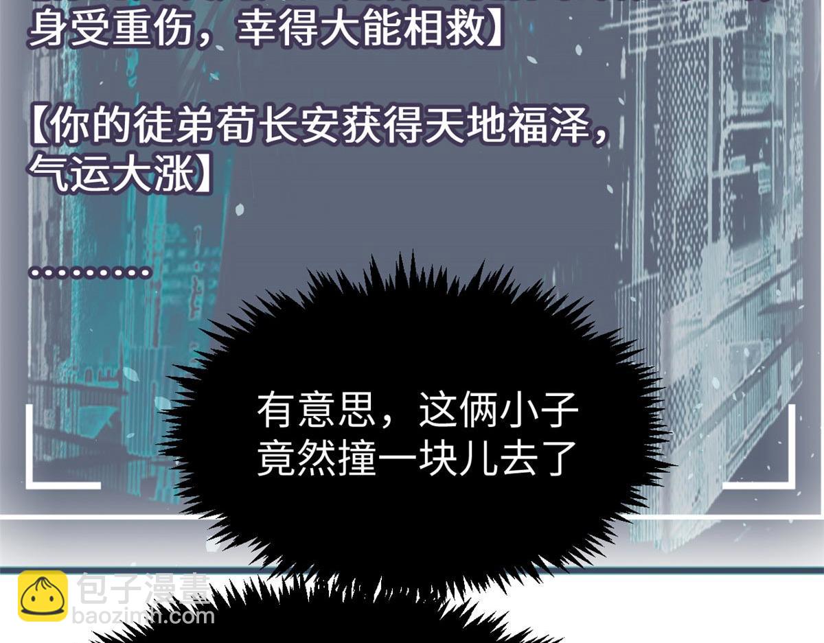 頂級氣運，悄悄修煉千年 - 210 就此別過,望君平安(3/4) - 7