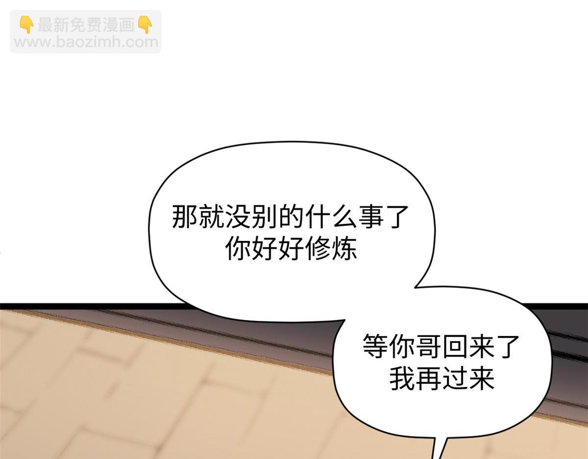 頂級氣運，悄悄修煉千年 - 210 就此別過,望君平安(4/4) - 6