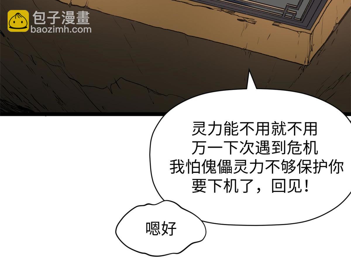 頂級氣運，悄悄修煉千年 - 210 就此別過,望君平安(4/4) - 3