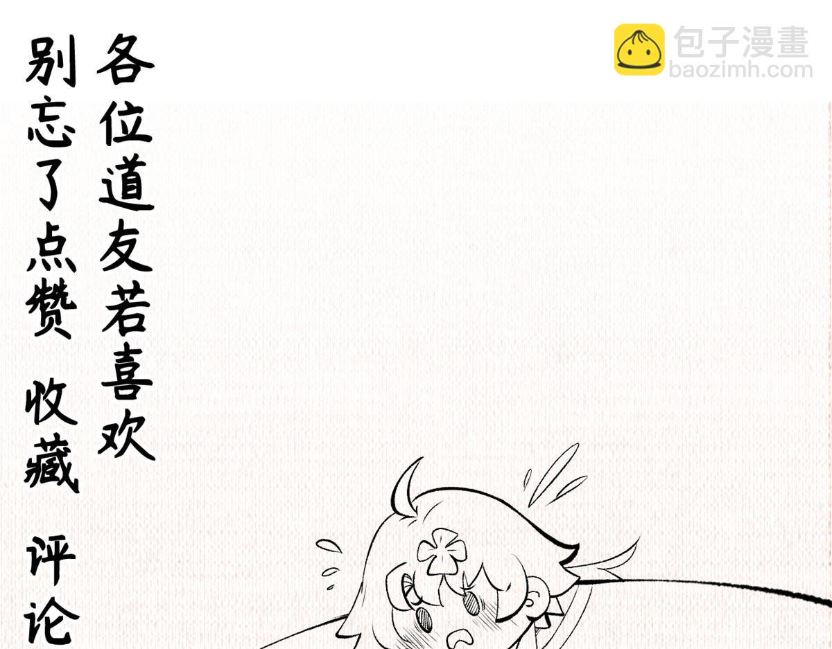 頂級氣運，悄悄修煉千年 - 210 就此別過,望君平安(4/4) - 3